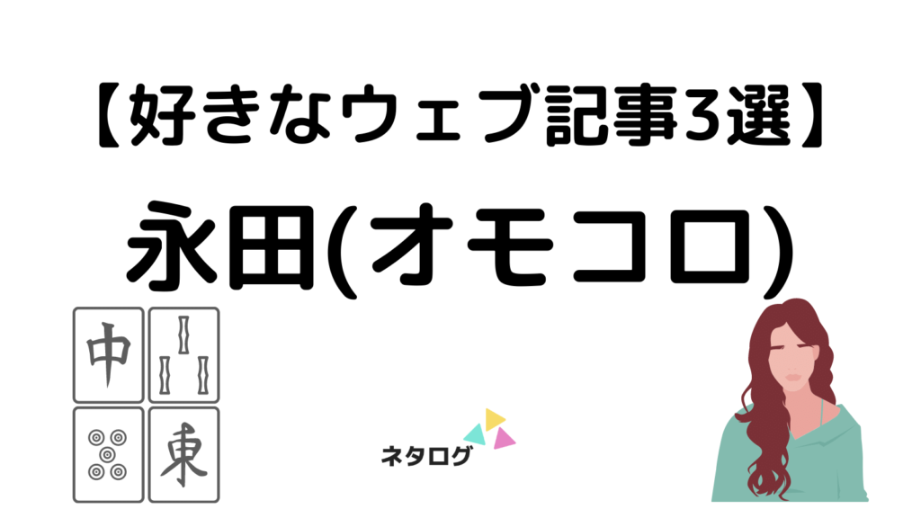 Bhb副社長 隠れイケメン永田 オモコロ の面白い記事3選 金沢カップルブログ